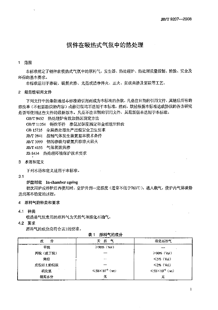 JB/T 9207-2008 标准预览