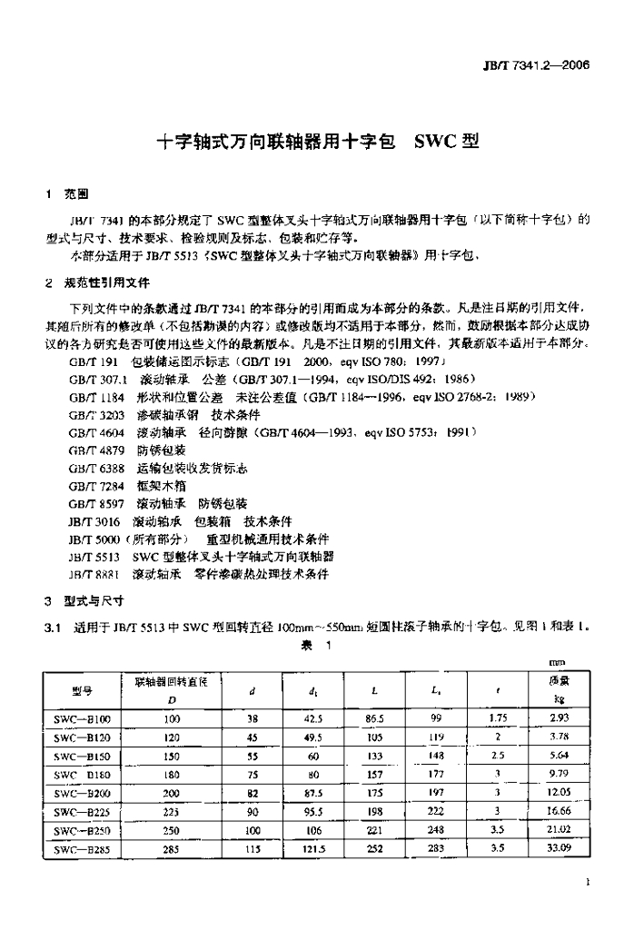 JB/T 7341.2-2006 标准预览
