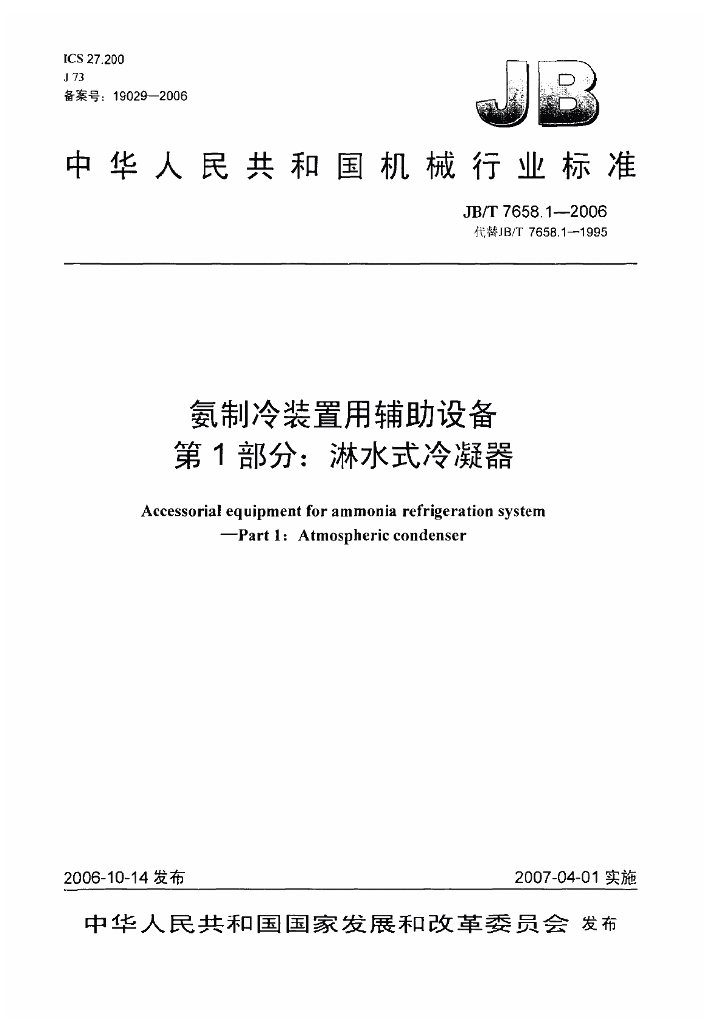 JB/T 7658.1-2006 标准预览