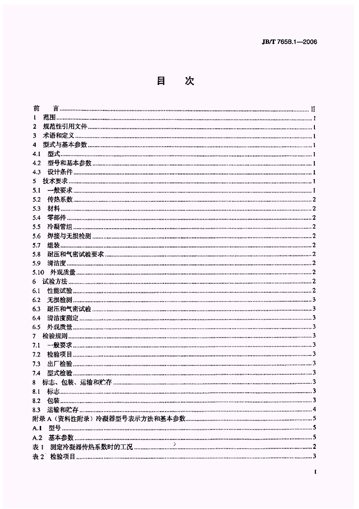 JB/T 7658.1-2006 标准预览