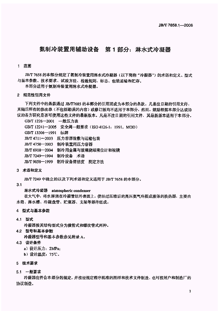 JB/T 7658.1-2006 标准预览