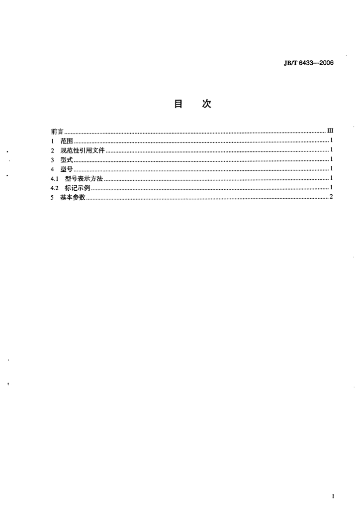 JB/T 6433-2006 标准预览