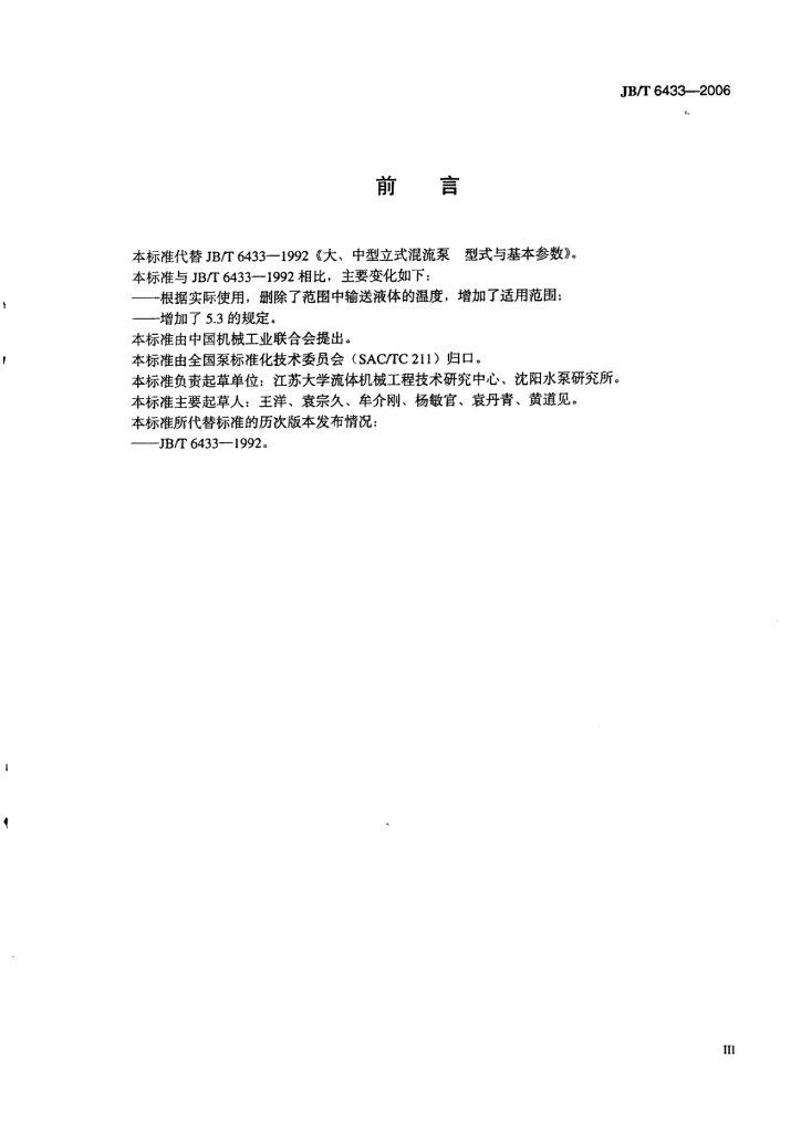 JB/T 6433-2006 标准预览