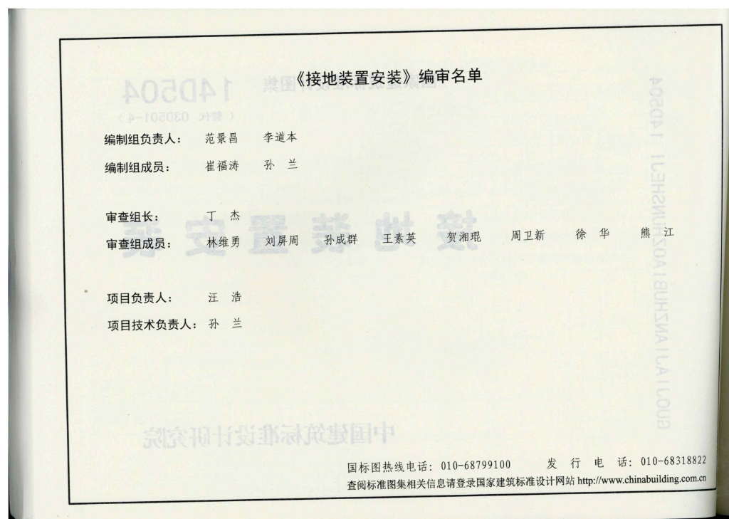 14D504 标准预览