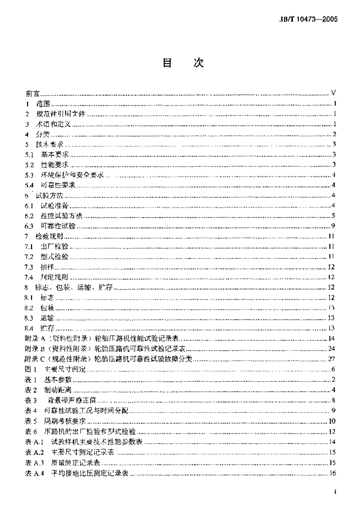 JB/T 10473-2005 标准预览
