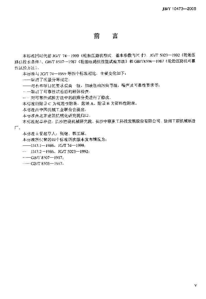 JB/T 10473-2005 标准预览