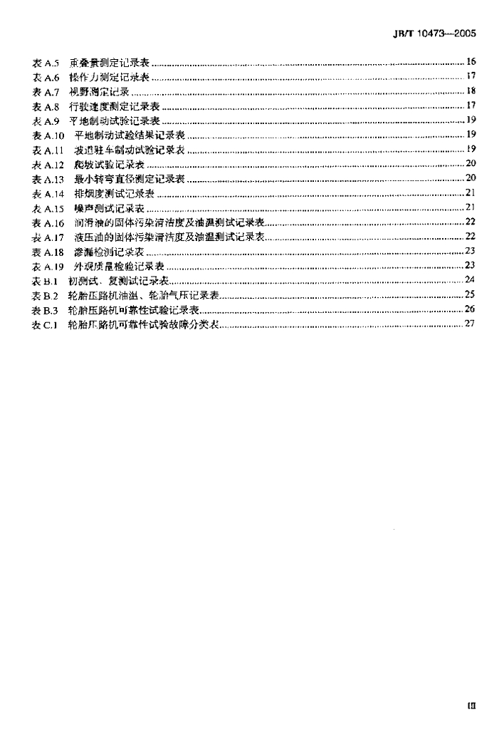 JB/T 10473-2005 标准预览