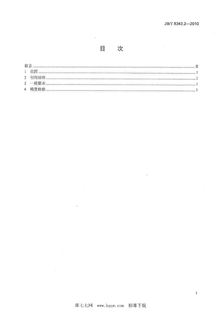 JB/T 8343.2-2010 标准预览