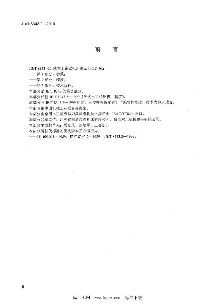 JB/T 8343.2-2010 标准预览