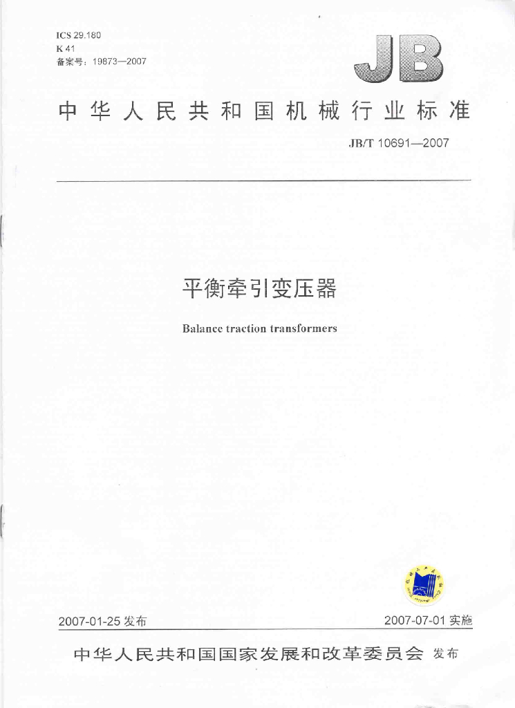 JB/T 10691-2007 标准预览
