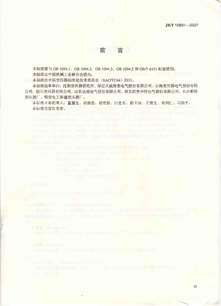 JB/T 10691-2007 标准预览