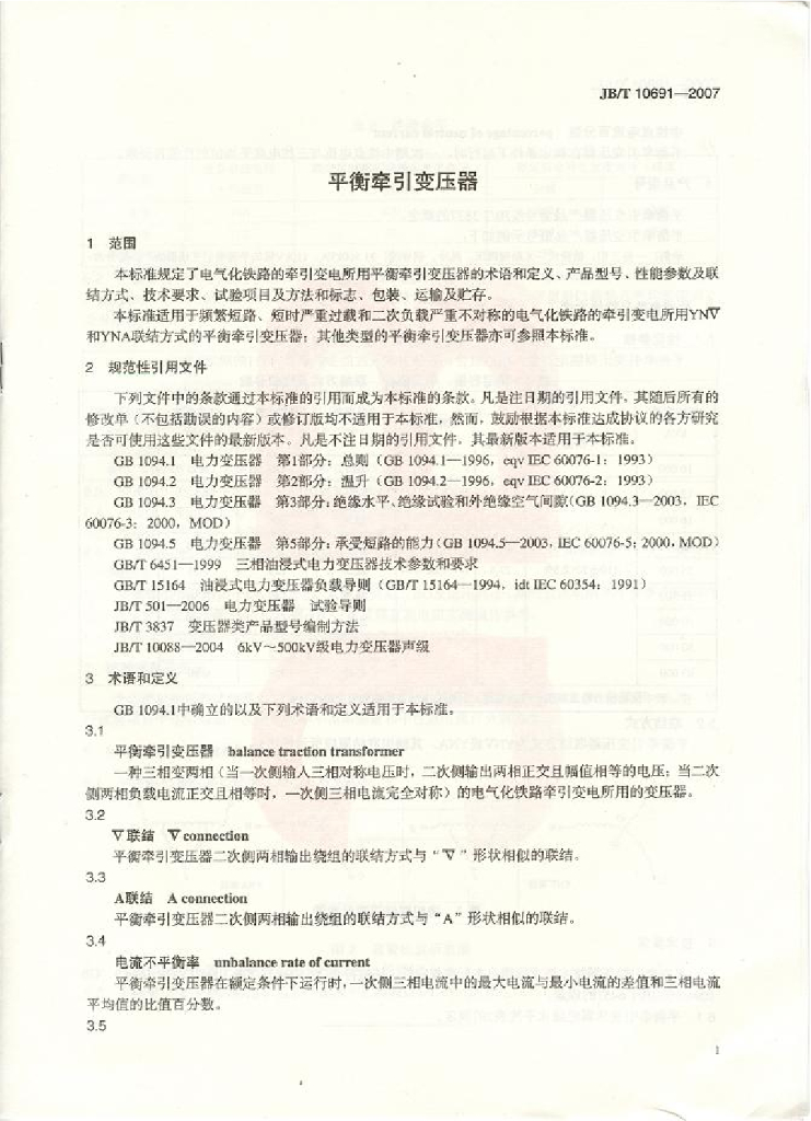 JB/T 10691-2007 标准预览