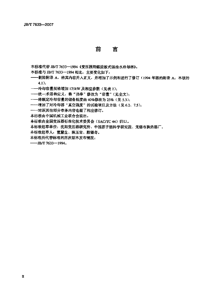 JB/T 7633-2007 标准预览