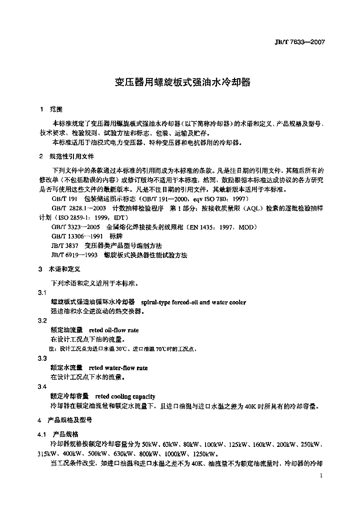 JB/T 7633-2007 标准预览