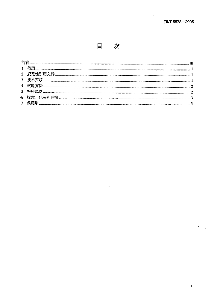 JB/T 6578-2006 标准预览