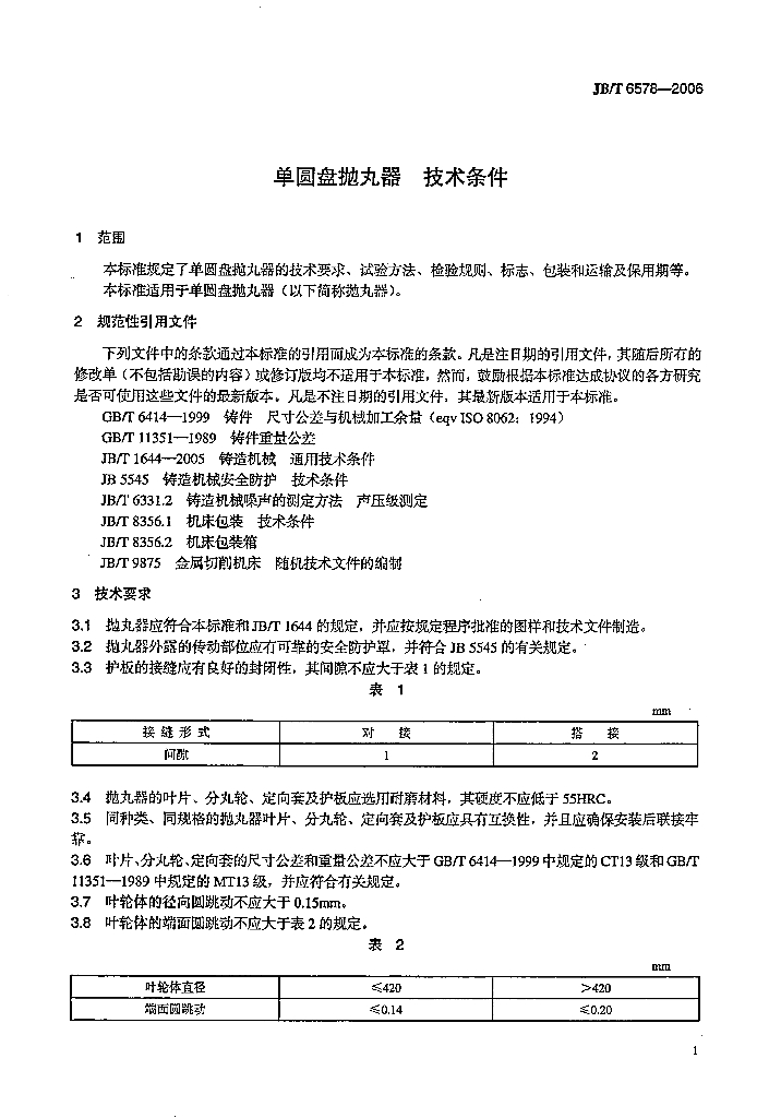 JB/T 6578-2006 标准预览