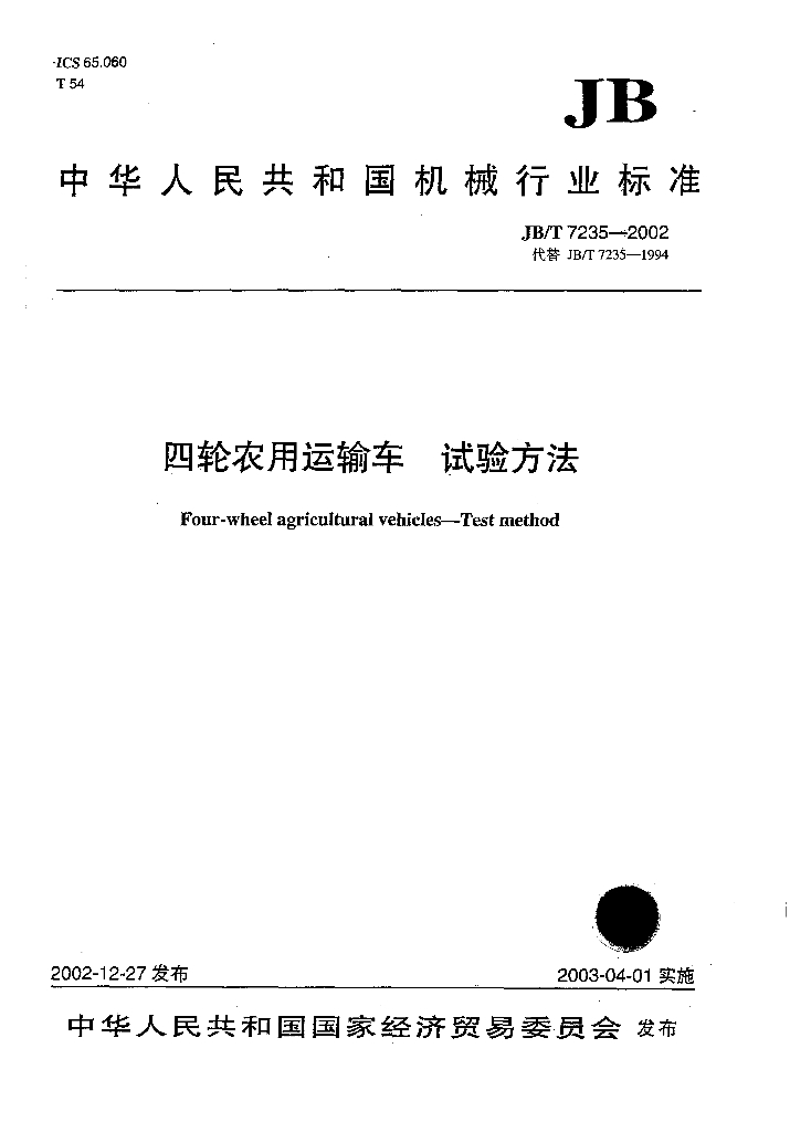 JB/T 7235-2002 标准预览