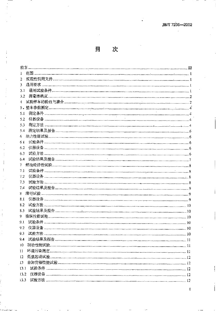 JB/T 7235-2002 标准预览