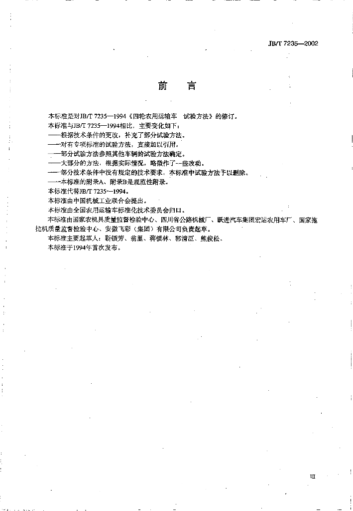 JB/T 7235-2002 标准预览