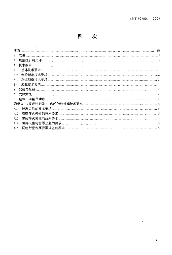 JB/T 10400.1-2004 标准预览