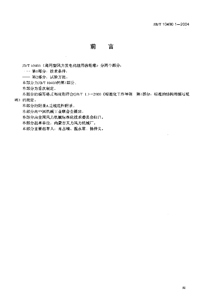 JB/T 10400.1-2004 标准预览