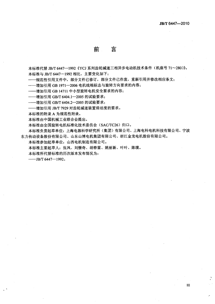 JB/T 6447-2010 标准预览