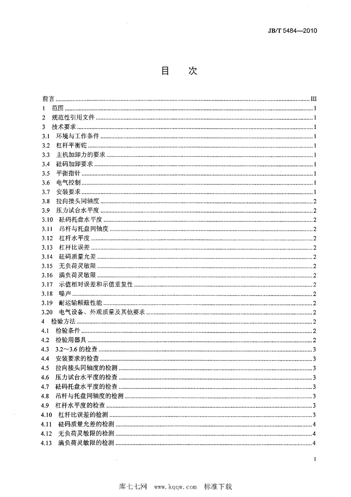 JB/T 5484-2010 标准预览