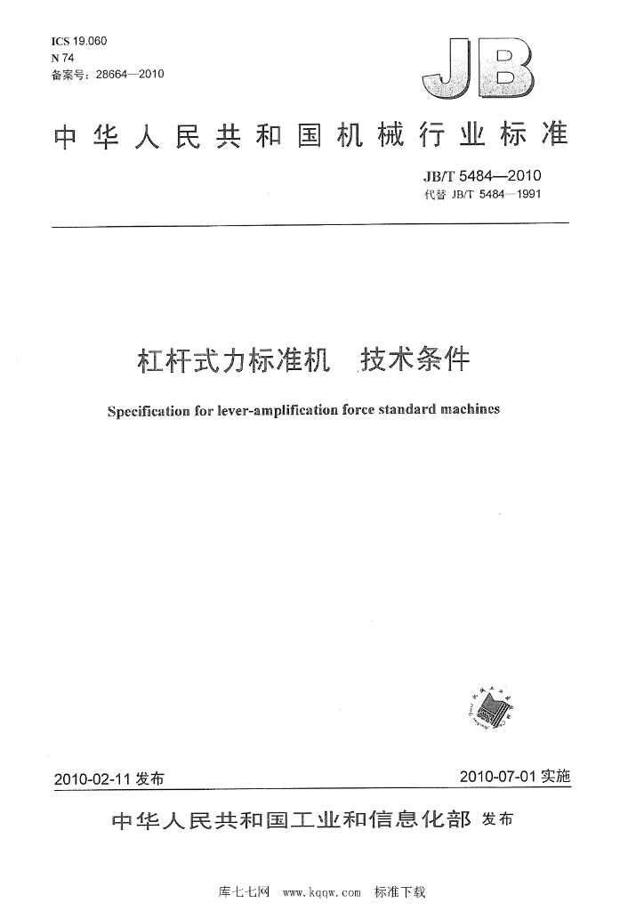 JB/T 5484-2010 标准预览