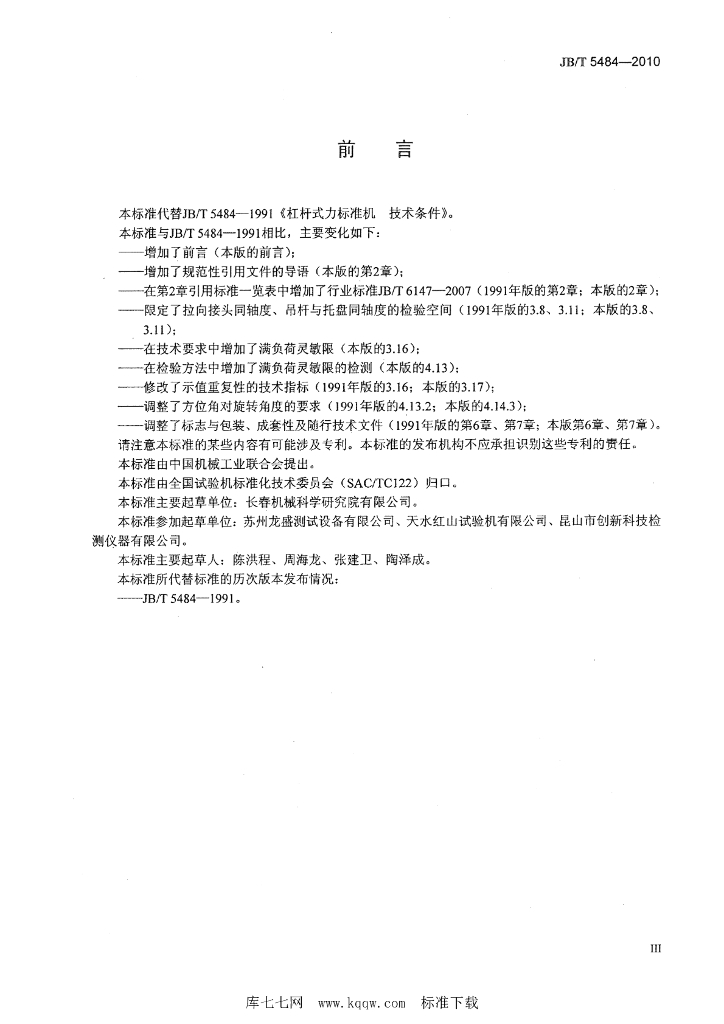 JB/T 5484-2010 标准预览