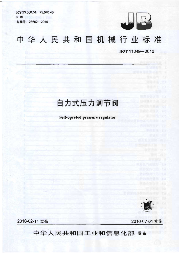 JB/T 11049-2010 标准预览
