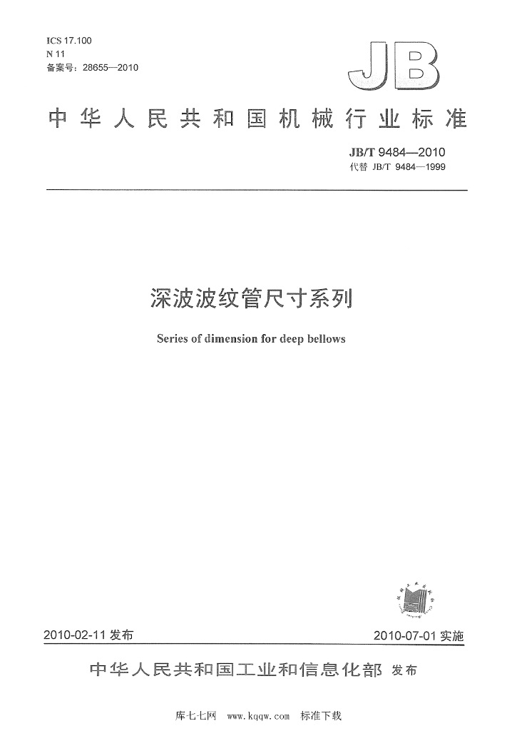 JB/T 9484-2010 标准预览