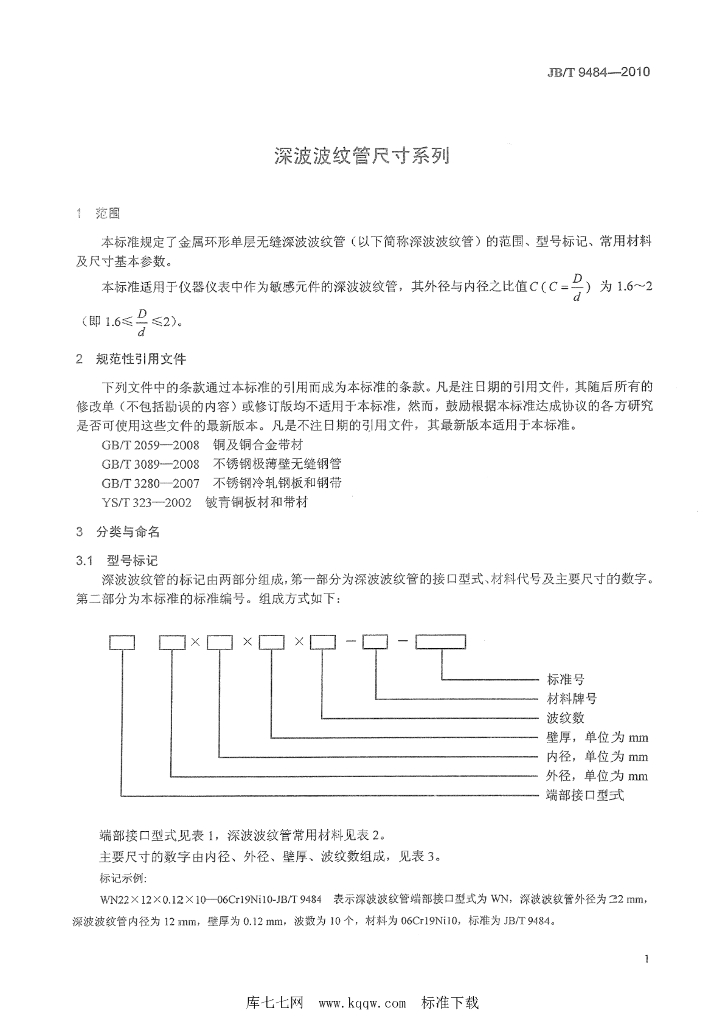 JB/T 9484-2010 标准预览