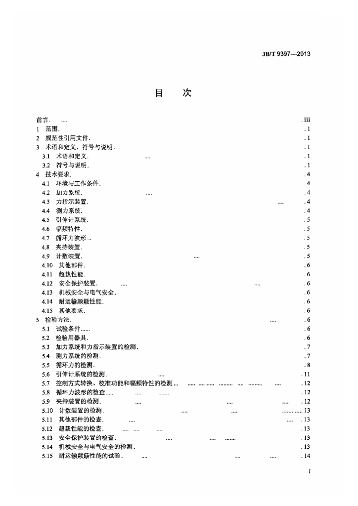 JB/T 9397-2013 标准预览