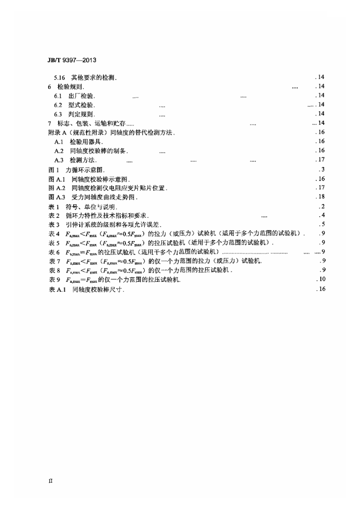 JB/T 9397-2013 标准预览