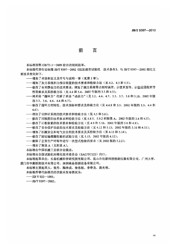 JB/T 9397-2013 标准预览