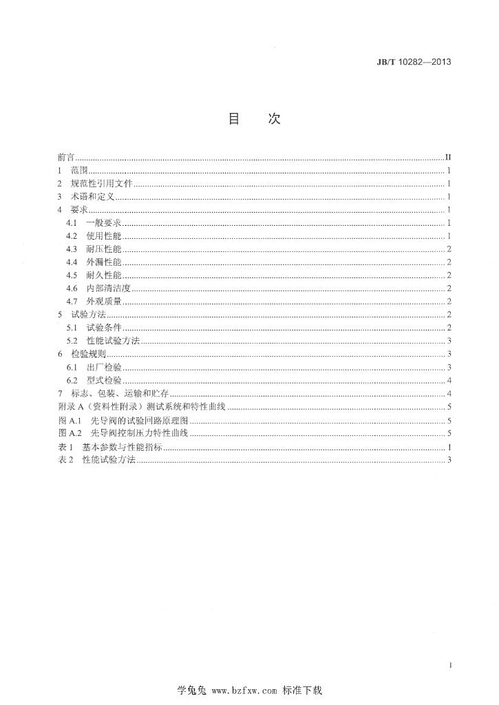 JB/T 10282-2013 标准预览