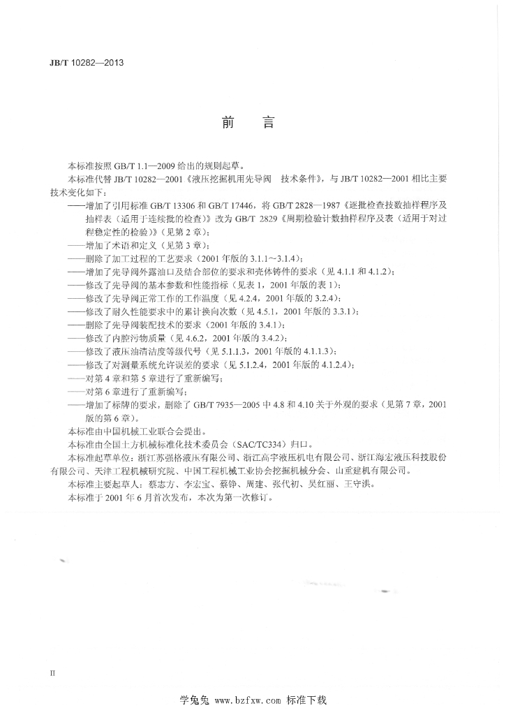 JB/T 10282-2013 标准预览