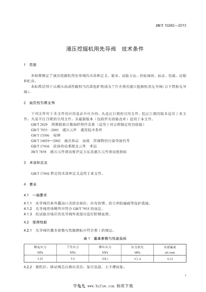 JB/T 10282-2013 标准预览