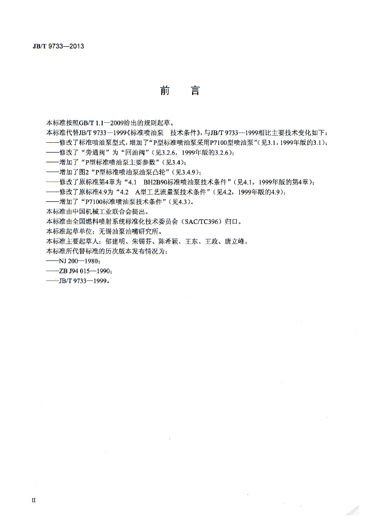 JB/T 9733-2013 标准预览