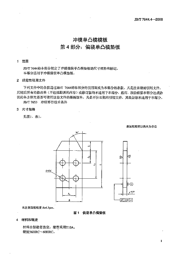 JB/T 7644.4-2008 标准预览