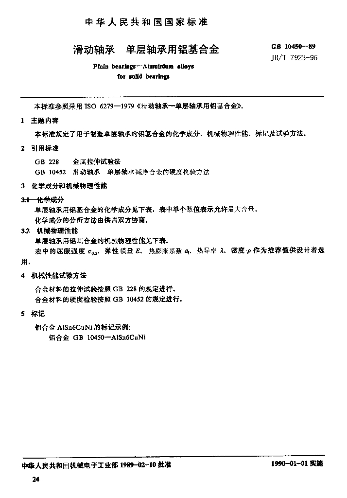 JB/T 7923-1995 标准预览