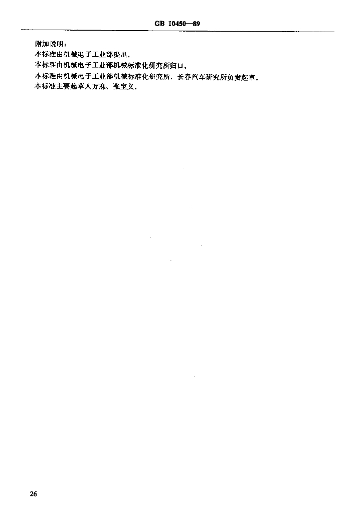 JB/T 7923-1995 标准预览