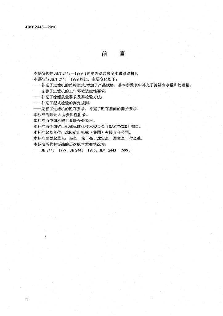 JB/T 2443-2010 标准预览