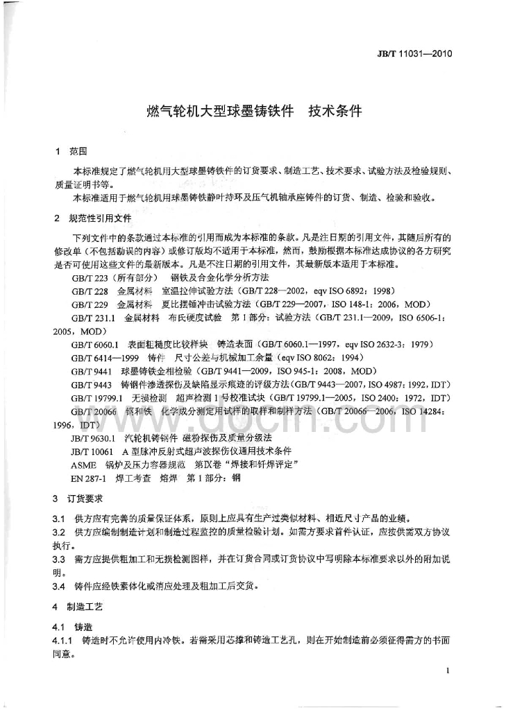 JB/T 11031-2010 标准预览
