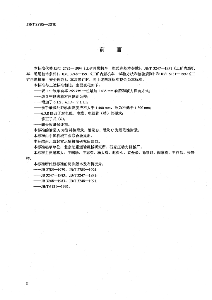 JB/T 2785-2010 标准预览