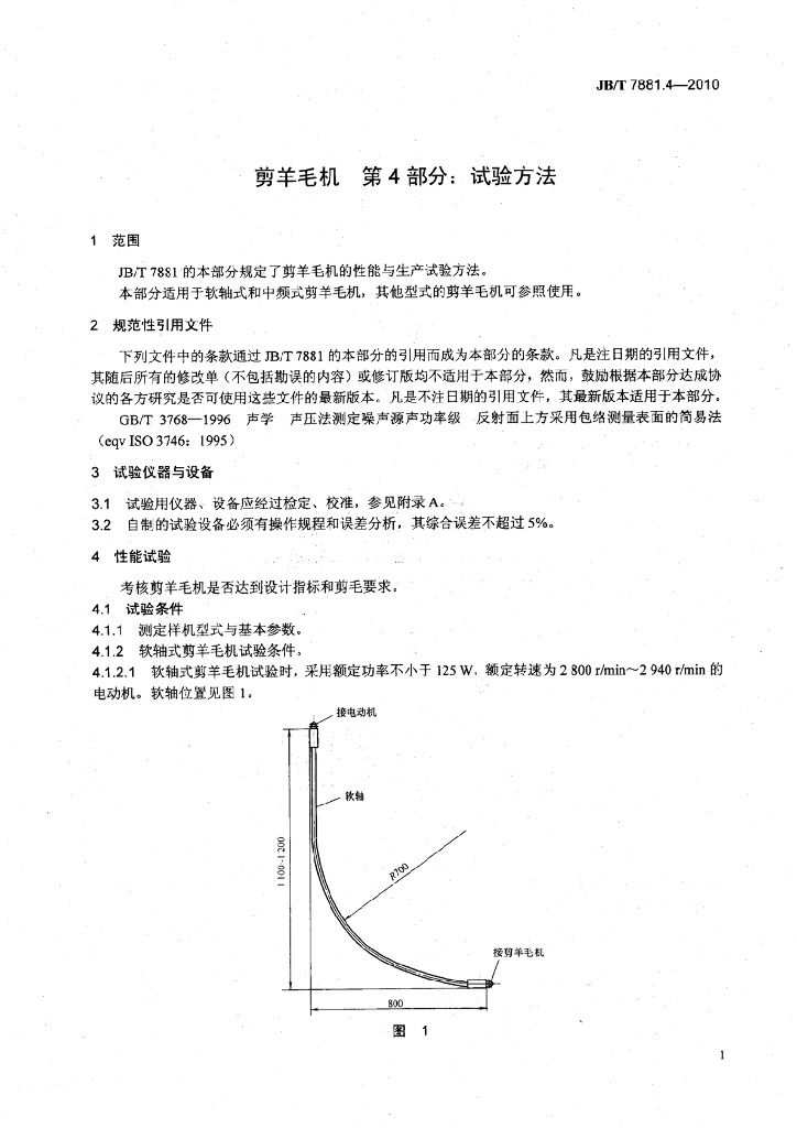 JB/T 7881.4-2010 标准预览