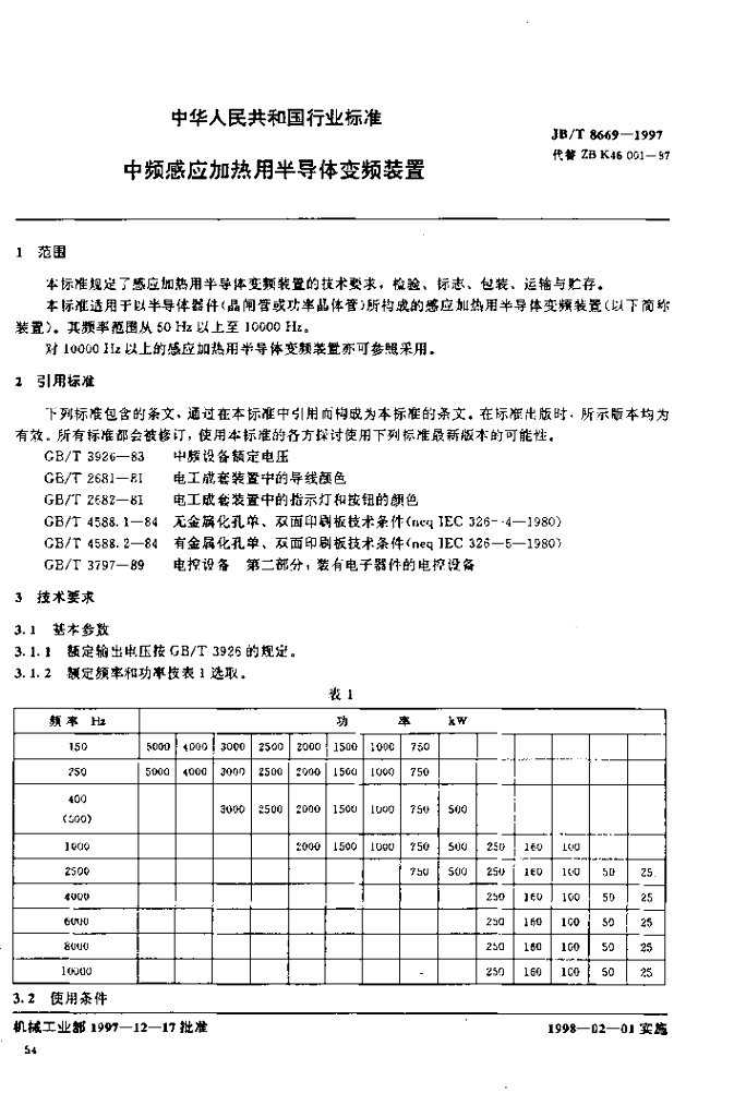 JB/T 8669-1997 标准预览