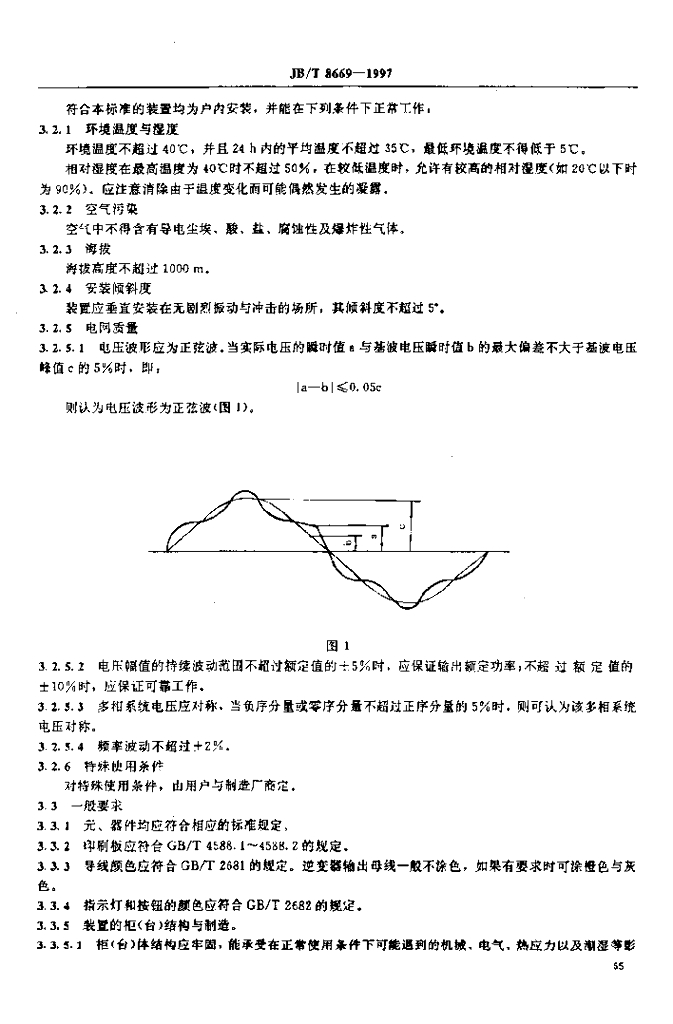JB/T 8669-1997 标准预览