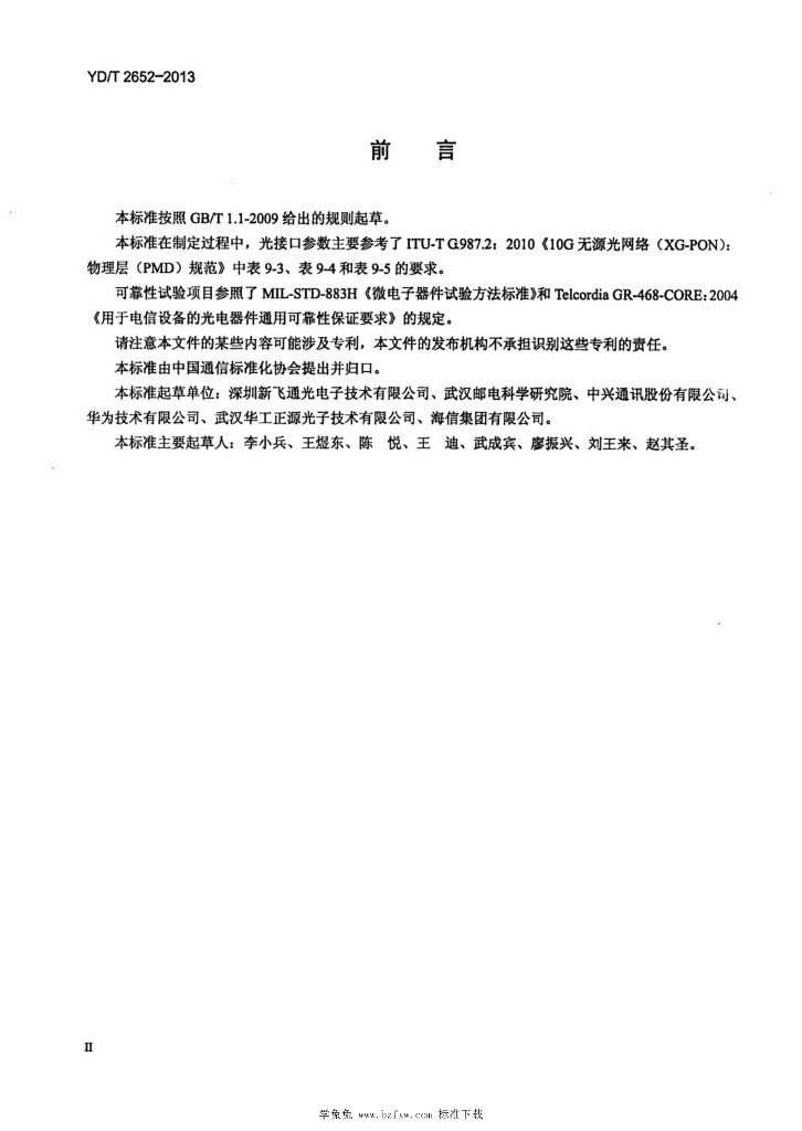 YD/T 2652-2013 标准预览