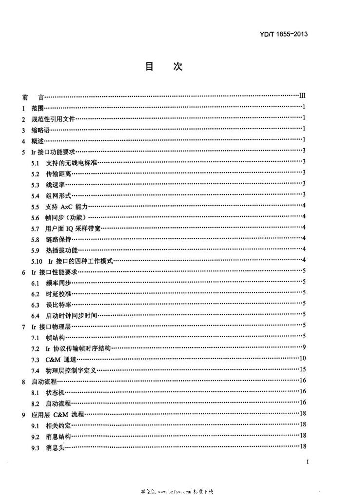 YD/T 1855-2013 标准预览